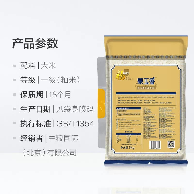 福临门泰玉香尚品香米整箱5kg*4量贩装籼米大米20公斤 - 缩略图5