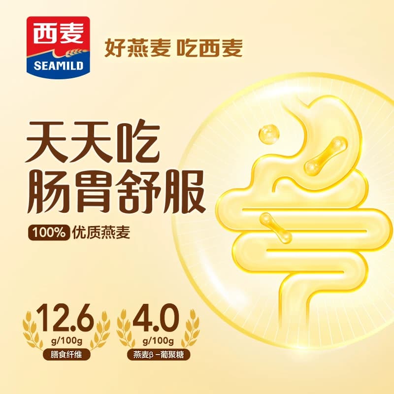 西麦燕麦片营养早餐即食冲饮速食免煮代餐饱腹食品无额外添加蔗糖 - 缩略图3