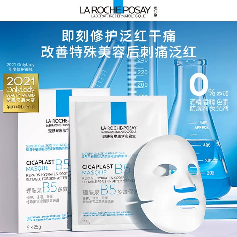理肤泉B5面膜敏感肌补水保湿锁水紧急修护泛红舒缓纯棉纤维水嫩 - 缩略图2