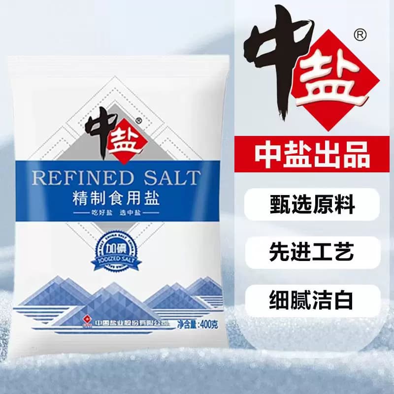 中盐精制食用盐加碘/未加碘400g食用盐巴细盐家用炒菜调味井盐 - 缩略图5