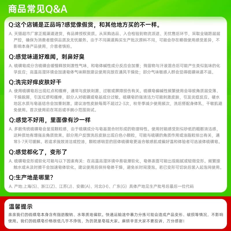 上海硫磺皂除螨香皂正品上海硫酸皂上海硫磺皂硫磺硫磺肥皂 - 缩略图5