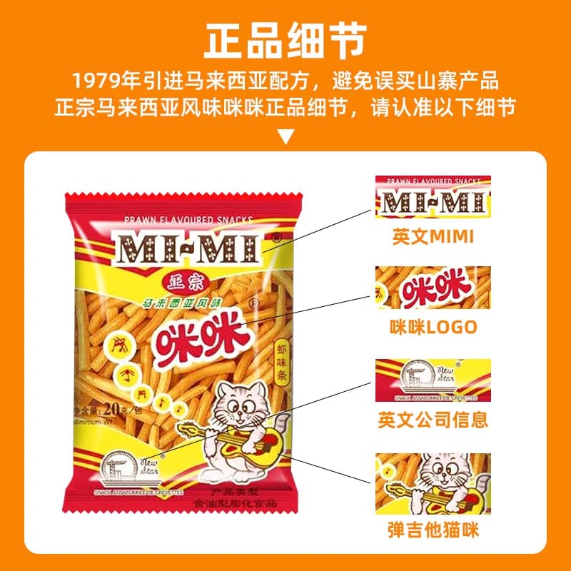 正宗咪咪虾条虾片膨化休闲小吃儿童零食大礼包网红怀旧凑单小吃 - 缩略图2