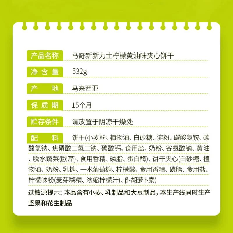 【进口】马来西亚马奇新新柠檬黄油夹心饼干礼盒休闲零食点心路餐 - 缩略图5