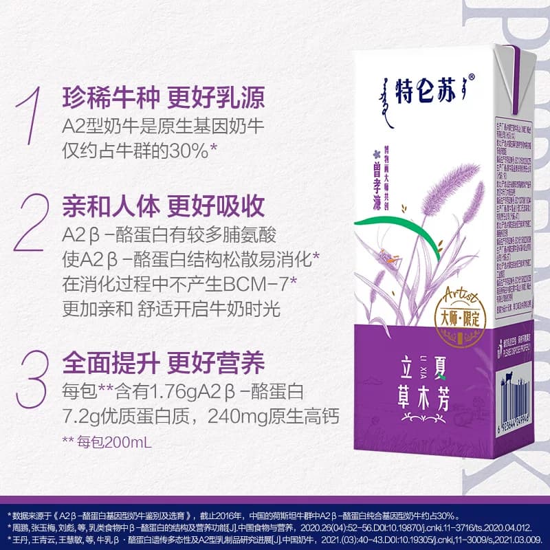 【直播推荐】特仑苏A2-酪蛋白纯牛奶200ml*12包【3月产】 - 缩略图3