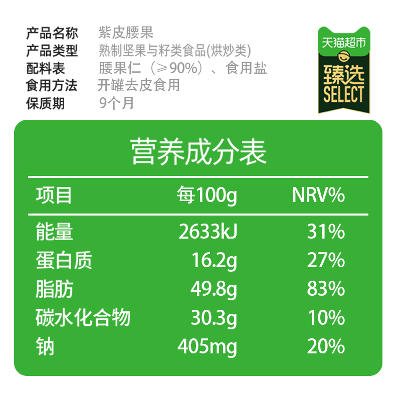 猫超臻选爆卖80w+越南A180紫皮腰果罐装轻盐大颗粒每日坚果零 - 缩略图5