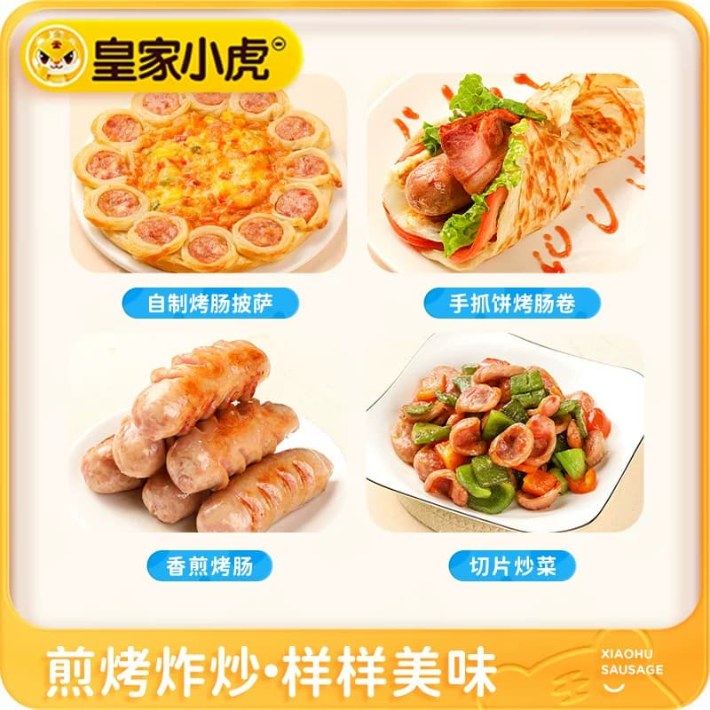 皇家小虎火山石烤肠纯肉香肠热狗空气炸锅露营烧烤食材肉肠火腿肠 - 缩略图5