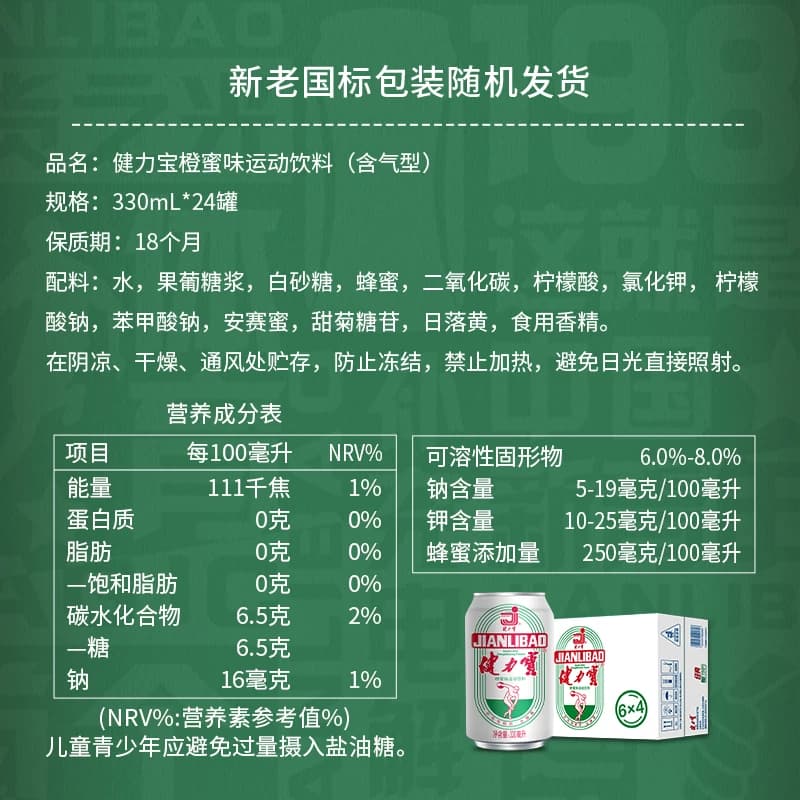 健力宝橙蜜味运动饮料含优质蜂蜜补充电解质 - 缩略图5