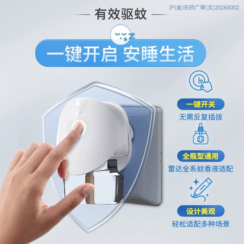 雷达电热蚊香液补充液替换装 29.4ml*6瓶可用336晚驱蚊无香无烟 - 缩略图4