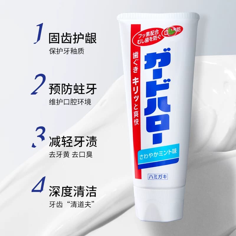 Guardhalo日本原装进口牙膏含氟去黄清新薄荷护龈正品25年中生产 - 缩略图3