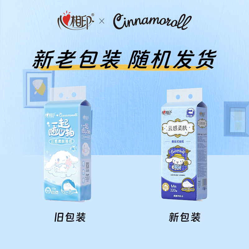 【下拉商详享补贴】心相印云感三丽鸥IP悬挂抽纸M码4层320抽4提 - 缩略图2