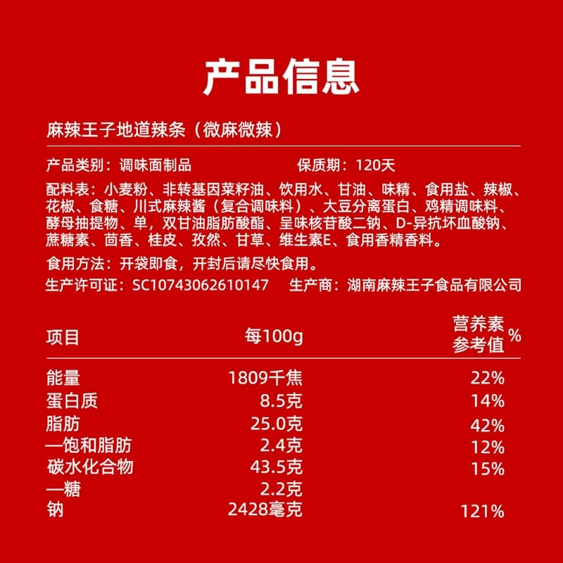 麻辣王子辣条大礼包麻辣味面筋儿时零食休闲食品小吃湖南特产凑单 - 缩略图5
