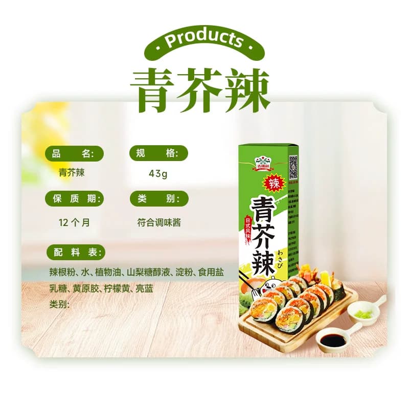 吉得利青芥辣芥末膏芥末酱寿司食材日料刺身辣根 - 缩略图5