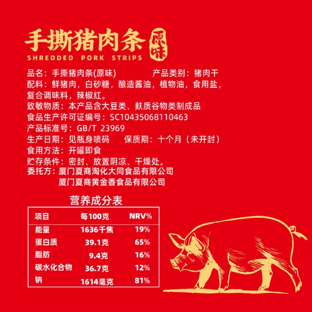 猫超臻选黄金香老字号高蛋白手撕猪肉条100g不加味精休闲猪肉零食 - 缩略图5