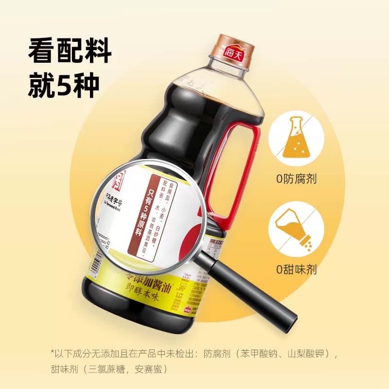 海天0添加酱油即醇本味1.54kg黄豆原酿特级生抽炒菜厨房调味 - 缩略图2