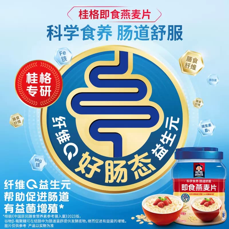 【直播推荐】桂格即食燕麦片礼盒双罐装2000g节庆送父母营养 - 缩略图3
