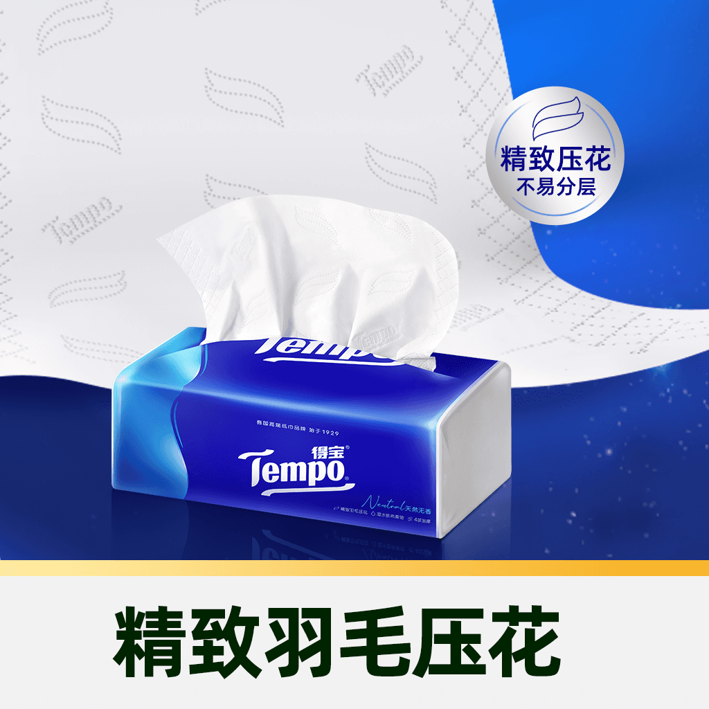 Tempo/得宝经典无香4层加厚抽纸纸巾家庭箱装新旧交替M码 - 缩略图4