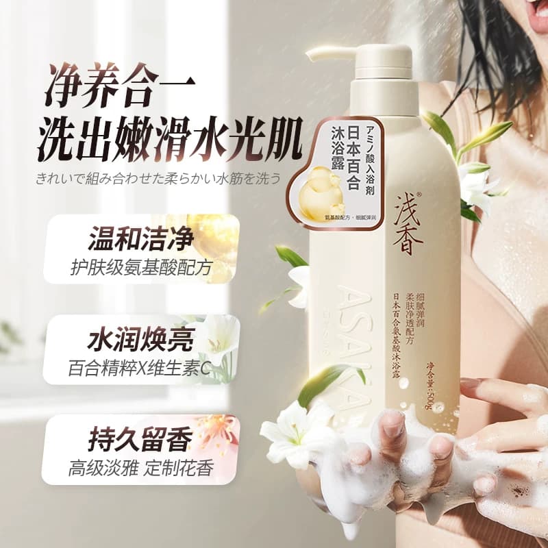 浅香氨基酸沐浴露大容量深层清洁清爽滋润肤持久留香沐浴液男女 - 缩略图3
