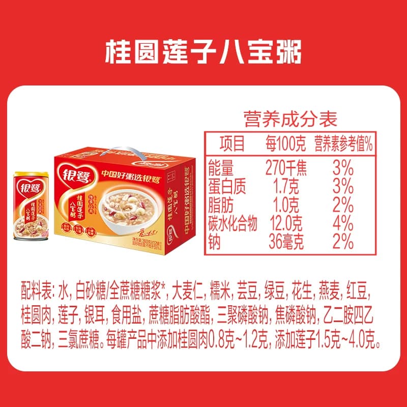 银鹭桂圆莲子八宝粥360g*12罐整箱罐装速食即食送礼礼品礼物佳品 - 缩略图5