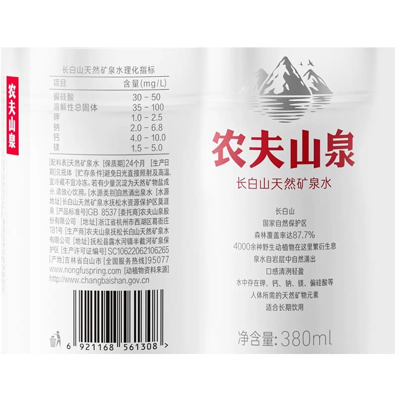 【下拉更优惠】农夫山泉长白山天然矿泉水380ml*15瓶/箱 - 缩略图5
