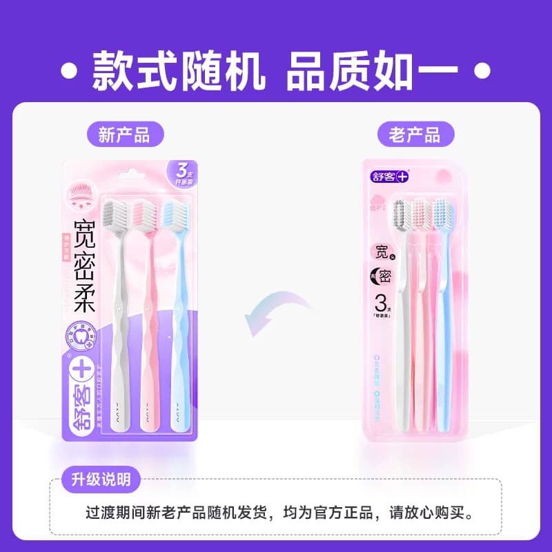 舒客牙刷宽头软毛成人护龈毛情侣牙刷男女士家庭装家用5支 - 缩略图5