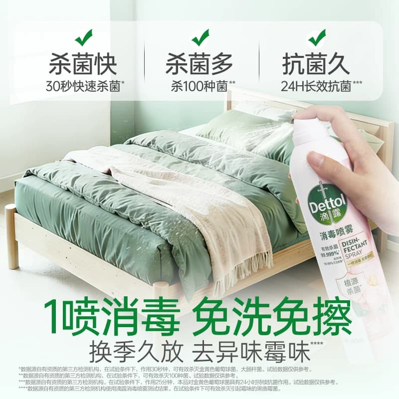 Dettol/滴露香氛消毒喷雾全新升级多规格鞋袜除臭衣物除菌去味 - 缩略图4