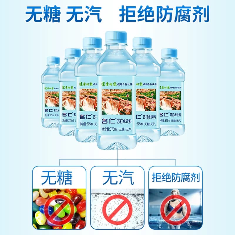 名仁苏打水碱性水弱碱纯净矿泉水饮用水375ml×6瓶无糖饮料 - 缩略图4