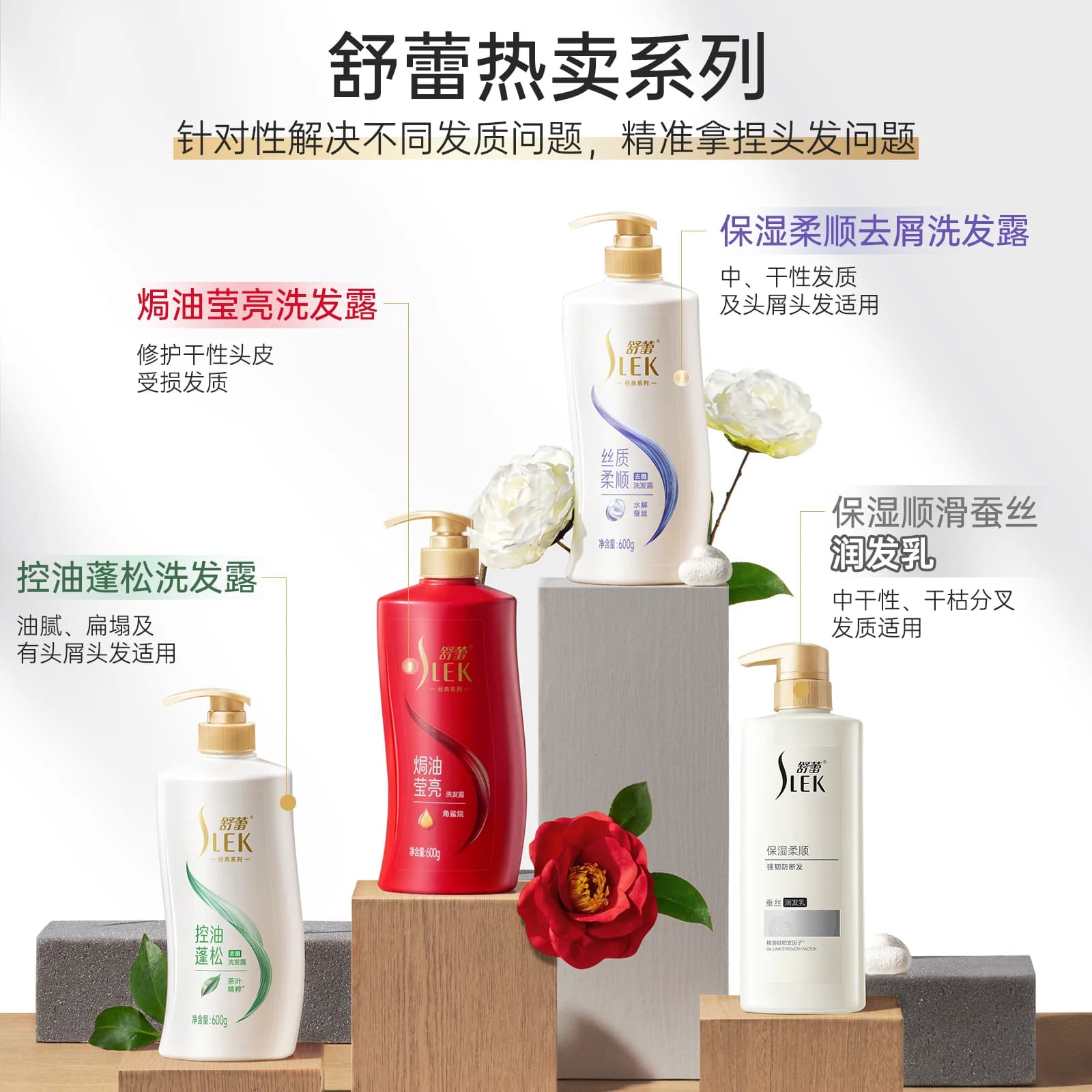 【王星越代言】舒蕾蚕丝顺滑洗头膏蓬松控油改善毛躁去屑洗发水露 - 缩略图5