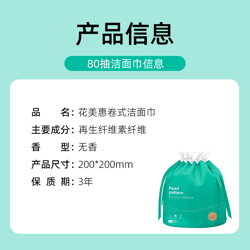 【详情领优惠】花美惠一次性洗脸巾棉柔巾悬挂式洁面巾擦脸美容巾 - 缩略图3