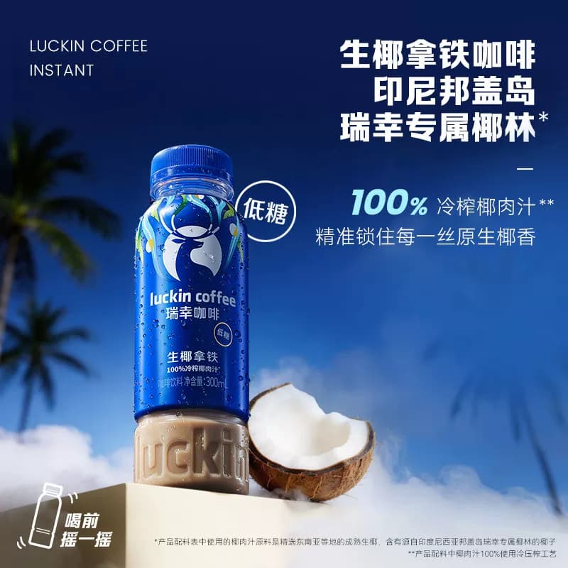 【下拉领优惠】瑞幸即享咖啡饮料瓶装即饮生椰拿铁美式柚C整箱饮 - 缩略图3