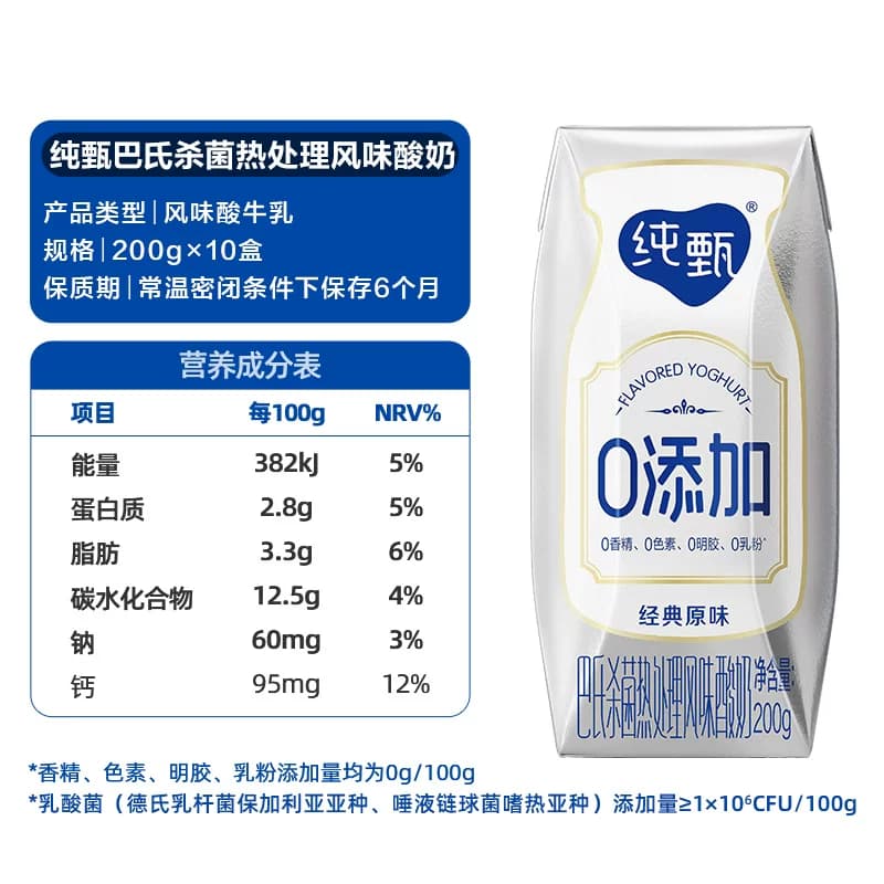 【3月产】蒙牛纯甄0添加酸奶200g*10盒高端品质营养纯净配方 - 缩略图5