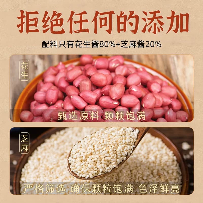 二八酱200g芝麻花生酱0添加麻辣烫麻辣拌调味酱料火锅蘸料带嘴 - 缩略图2