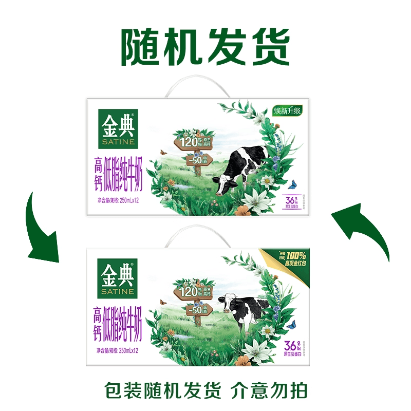 伊利金典高钙低脂纯牛奶250ml*12盒整箱礼盒健身代餐低负担4月产 - 缩略图4