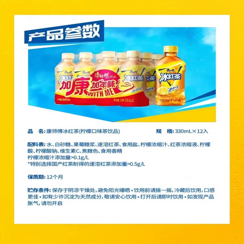 康师傅柠檬味冰红茶整箱0脂聚餐迷你瓶茶饮料 - 缩略图5