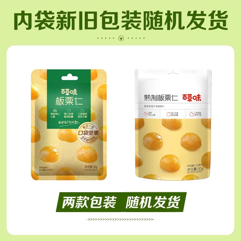 百草味燕山板栗仁50g*4袋坚果炒货休闲零食每日小吃即食甘栗仁 - 缩略图2