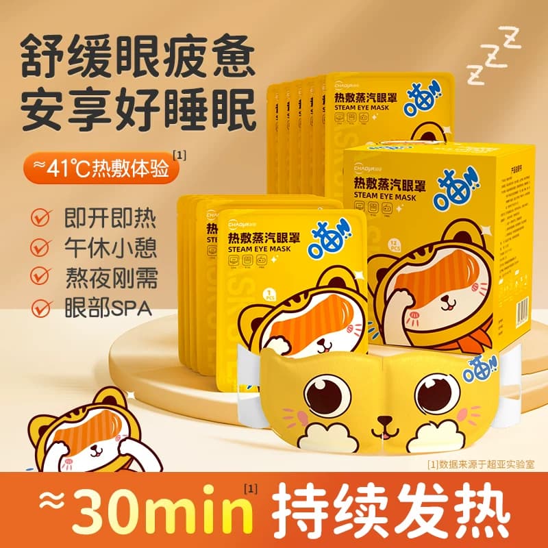 【加量不加价】超亚蒸汽眼罩热敷舒缓疲惫叶黄素遮光睡眠发热护眼 - 缩略图2
