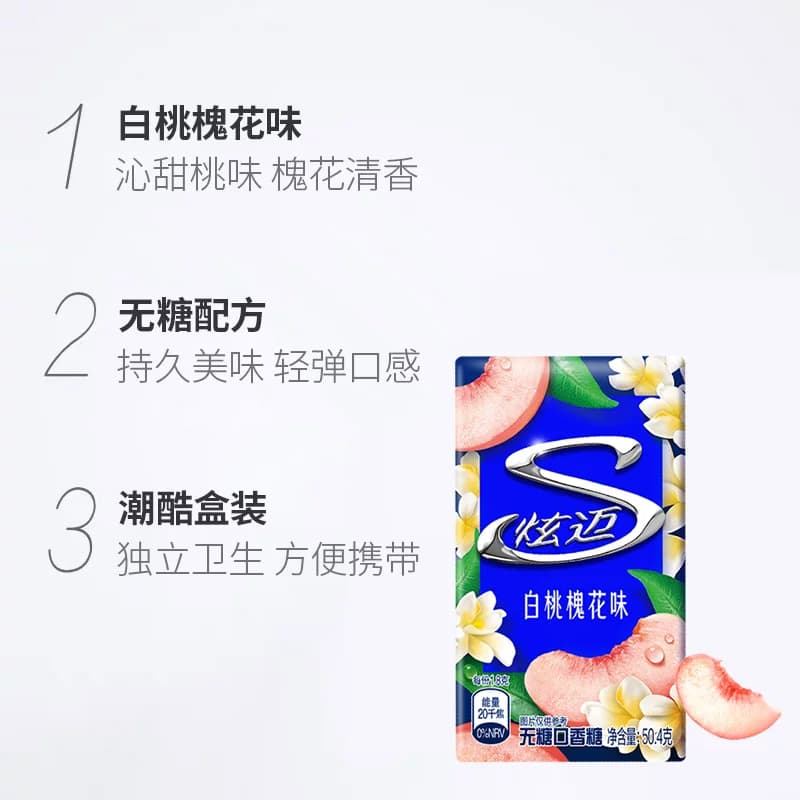炫迈特调花香白桃槐花味盒装无糖口香糖果清新口气零食凑单 - 缩略图4