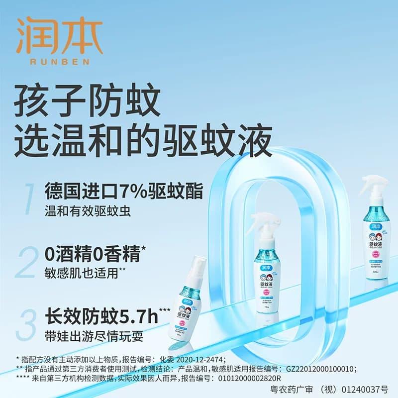 润本7%驱蚊酯驱蚊喷雾驱蚊液无酒精无香便携防蚊虫花露水户外防扰 - 缩略图2