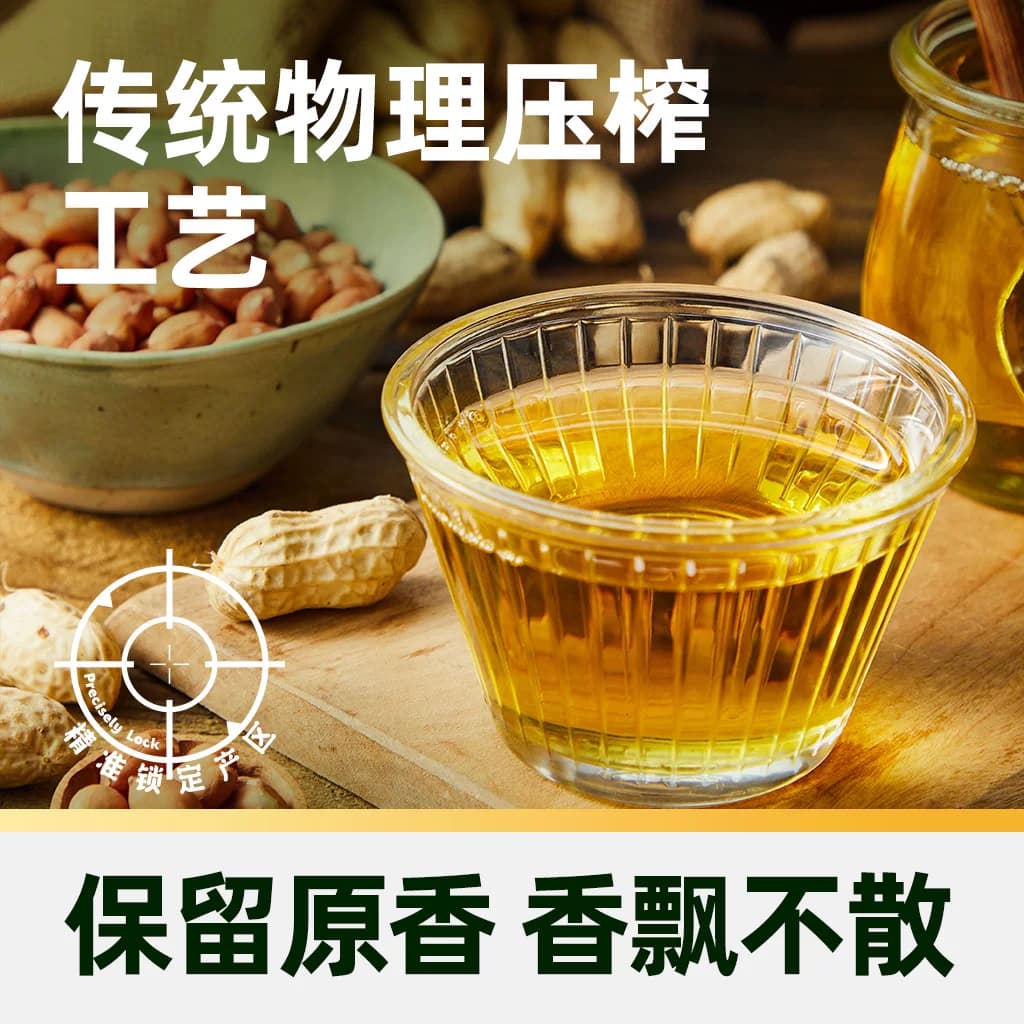 猫超臻选特香物理压榨花生油5L零反式脂肪酸食用油炒菜烘焙 - 缩略图3