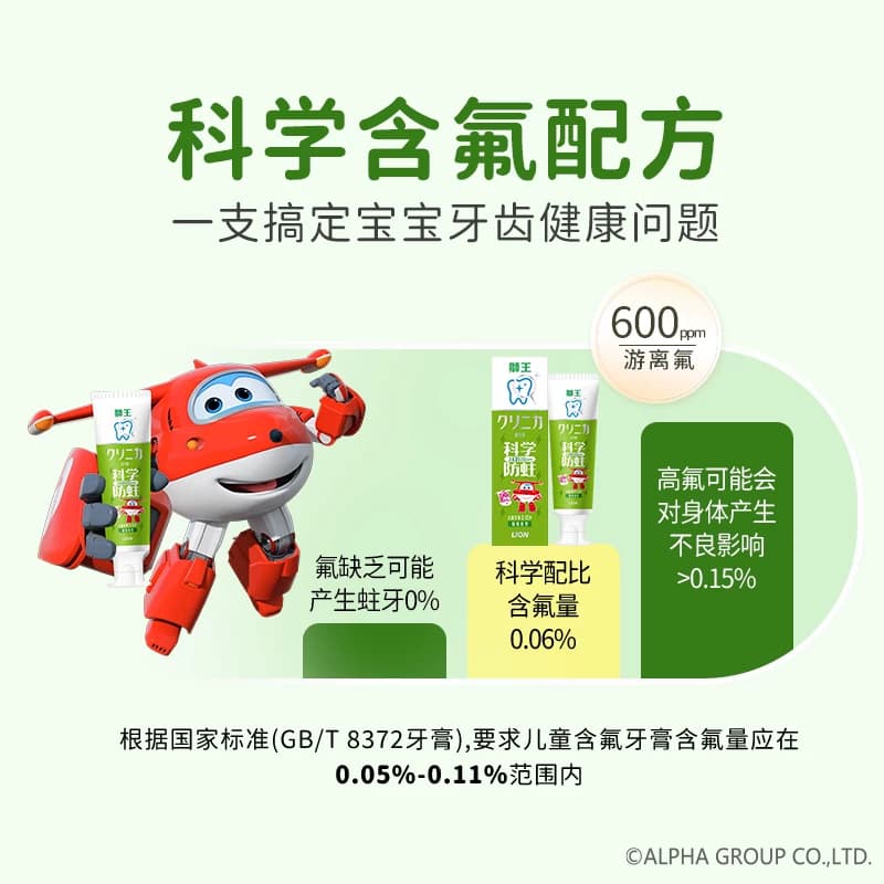 【超级飞侠联名】LION狮王齿力佳科学防蛀儿童牙膏2-12岁含氟果味 - 缩略图2