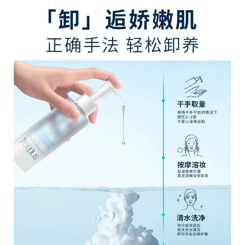 【下拉详情享优惠】Freeplus/芙丽芳丝净润卸妆油氨基酸系卸妆 - 缩略图3