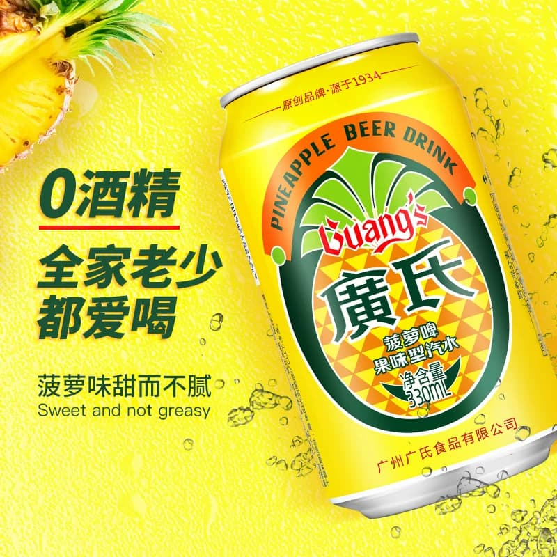 广氏菠萝啤果味碳酸饮料无醇畅饮气泡超带劲一口透心凉 - 缩略图4