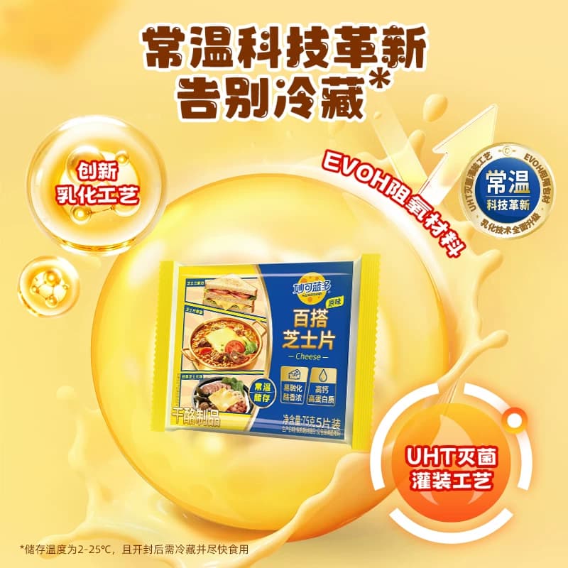 妙可蓝多常温芝士片原味75g*1奶酪烘焙芝士三明治泡面披萨cheese - 缩略图3