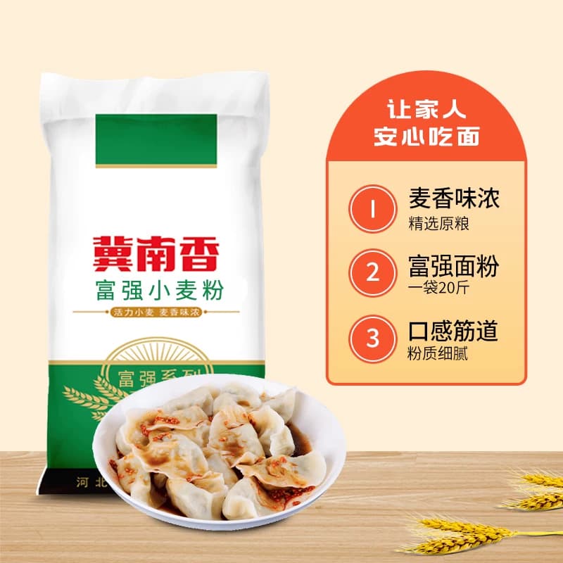 金沙河冀南香富强小麦粉饺子皮面条馒头包子 - 缩略图2