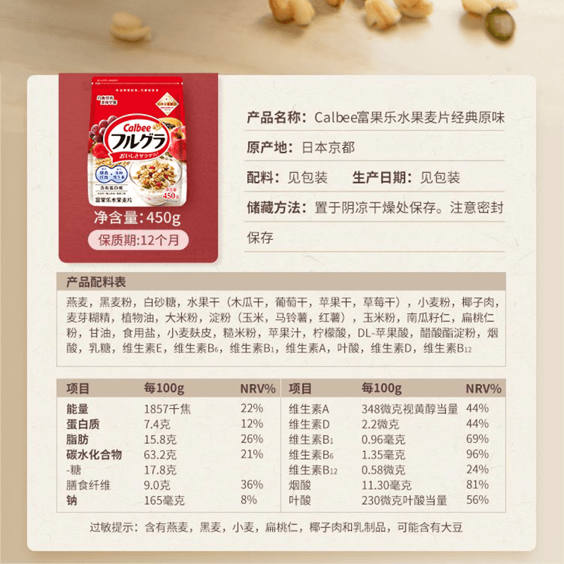 Calbee/卡乐B原味水果麦片即食燕麦早餐饱腹冲饮 - 缩略图5