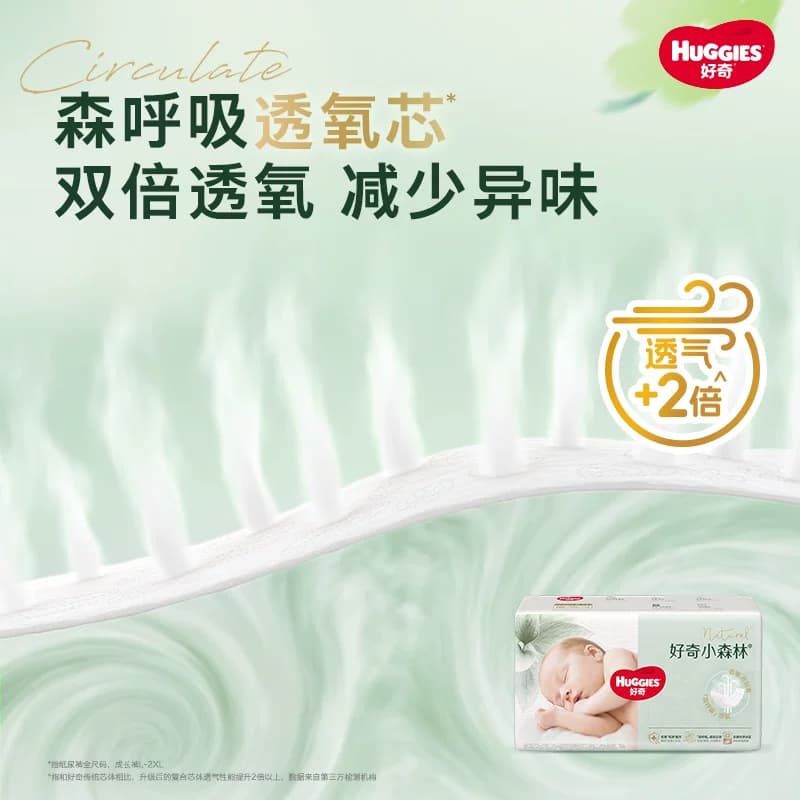 【小袋出行】好奇小森林心钻NB/S/M-3XL纸尿裤拉拉裤尿不湿 - 缩略图3