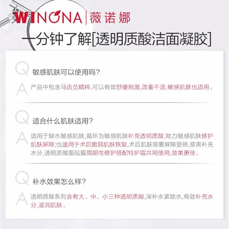 薇诺娜透明质酸保湿修护洁面凝胶80g深层清洁 - 缩略图5