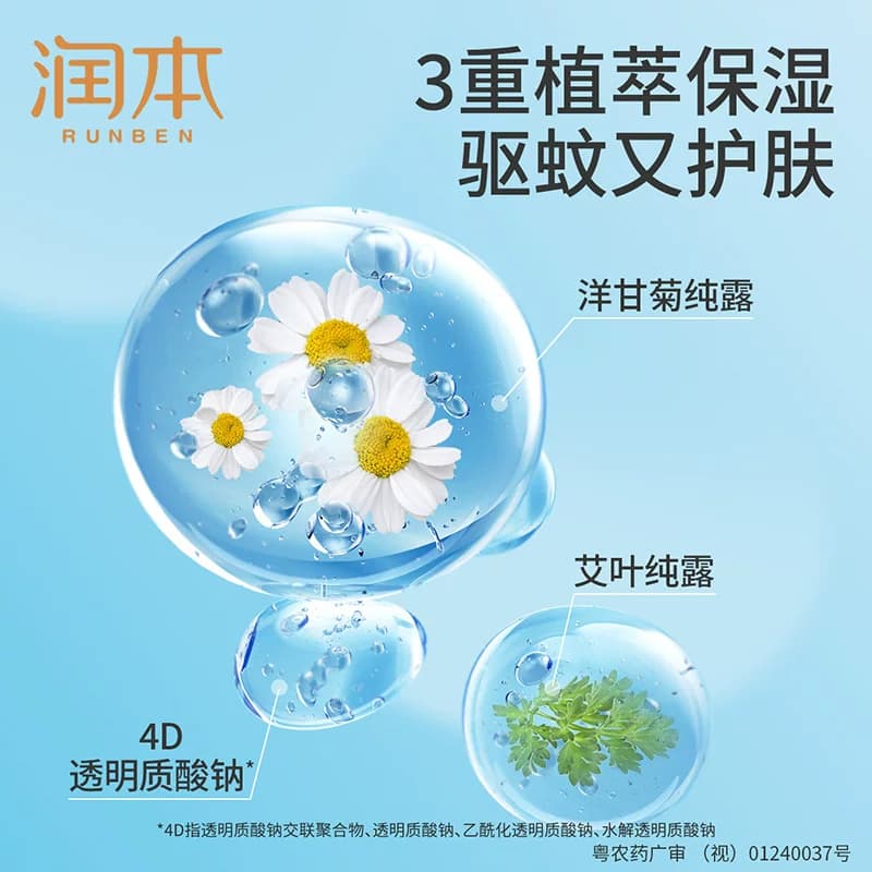 润本7%驱蚊酯驱蚊喷雾驱蚊液无酒精无香便携防蚊虫花露水户外防扰 - 缩略图5