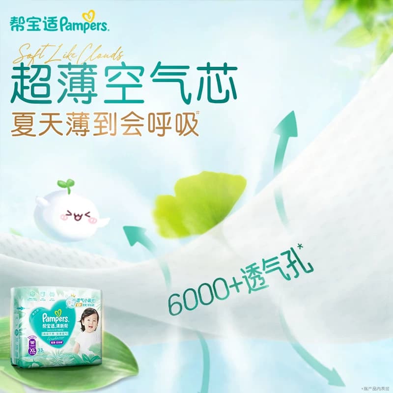 【夏天超薄超吸】箱装帮宝适清新帮拉拉裤夏天超透气L-4XL纸尿裤 - 缩略图3