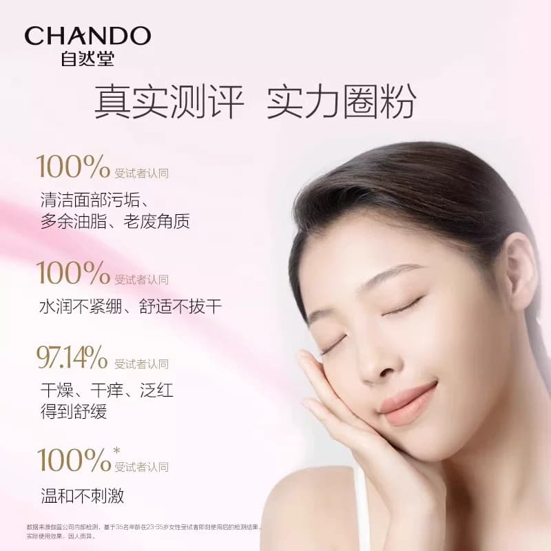 【下拉享优惠】自然堂氨基酸温和舒缓洁面乳温和清洁不刺激 - 缩略图3