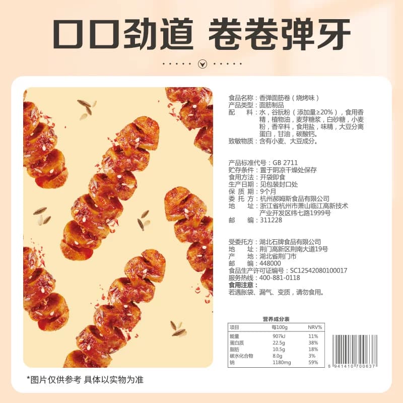 百草味香弹面筋卷135g*1烧烤味休闲零食卤味豆干即食夜宵小吃出游 - 缩略图5